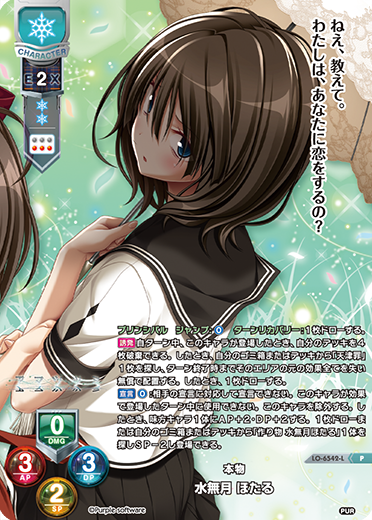 本物 水無月 ほたる（LO-6542-L）
