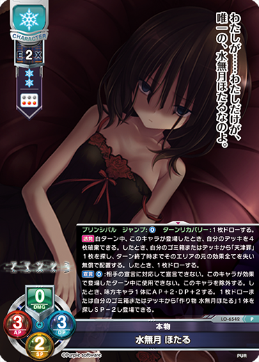 本物 水無月 ほたる（LO-6542）
