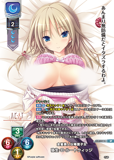 金髪美人な帰国子女 弥生・B・ルートウィッジ（LO-6547-S）
