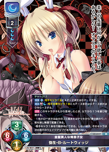 金髪美人な帰国子女 弥生・B・ルートウィッジ（LO-6547）