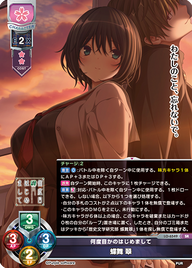 何度目かのはじめまして 蝶舞 翠（LO-6549）