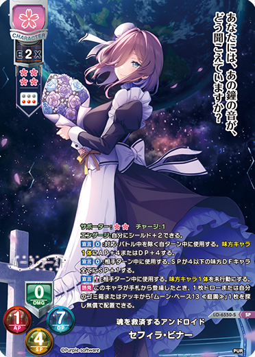 魂を救済するアンドロイド セフィラ・ビナー
