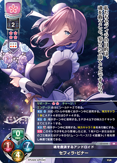 魂を救済するアンドロイド セフィラ・ビナー（LO-6550）