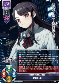狡猾で計算高い悪女 春夏冬 凛（LO-6553）