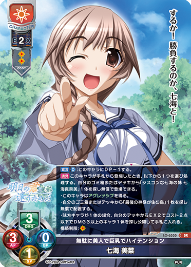 無駄に美人で巨乳でハイテンション 七海 美菜
