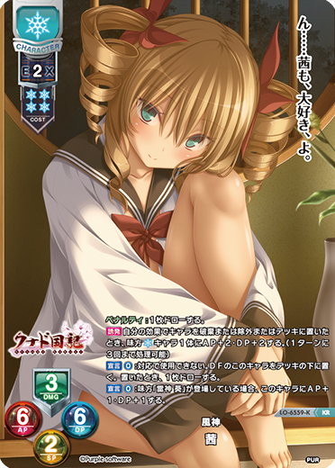 風神 茜（LO-6559-K）