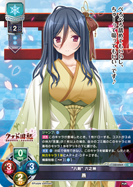 “八剣” 六之神 燕（LO-6564）