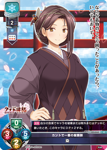 カントで一番の服飾師 染（LO-6565）
