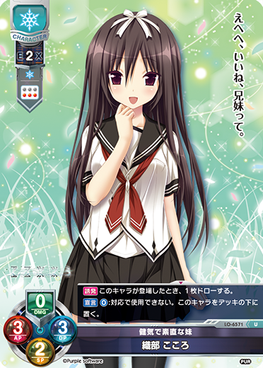 健気で素直な妹 織部 こころ（LO-6571）