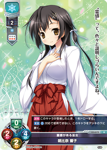 霊感がある巫女 朝比奈 響子（LO-6572）