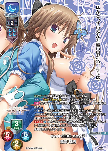 夢の中で出会った女の子 鳥海 有栖（LO-6574-K）