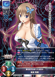 夢の中で出会った女の子 鳥海 有栖（LO-6574）