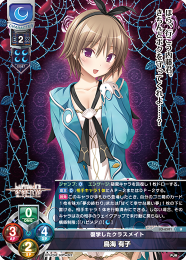 復学したクラスメイト 鳥海 有子（LO-6581）
