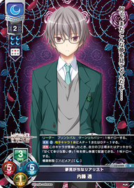 夢見がちなリアリスト 内藤 透（LO-6582）