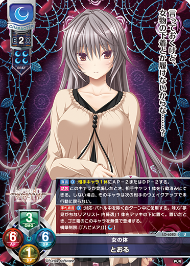 女の体 とおる（LO-6583）