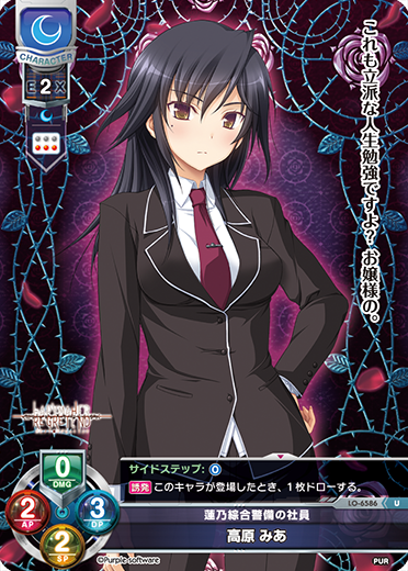 蓮乃綜合警備の社員 高原 みあ