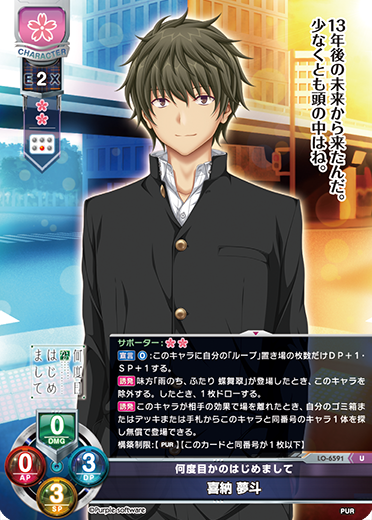 何度目かのはじめまして 喜納 夢斗（LO-6591）
