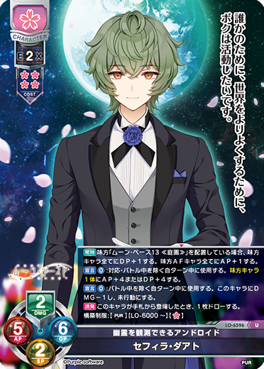 幽霊を観測できるアンドロイド セフィラ・ダアト（LO-6596）