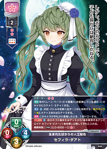 生まれたばかりの人工知性 セフィラ・ダアト（LO-6597）