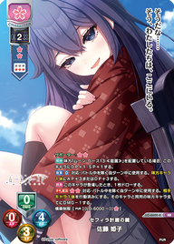 セフィラ計画の鍵 佐藤 姫子（LO-6600-K）