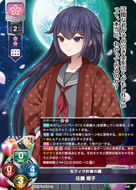 セフィラ計画の鍵 佐藤 姫子（LO-6600）