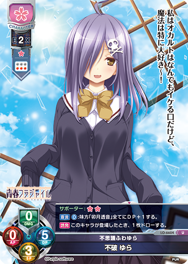 不思議ふわゆら 不破 ゆら（LO-6604）