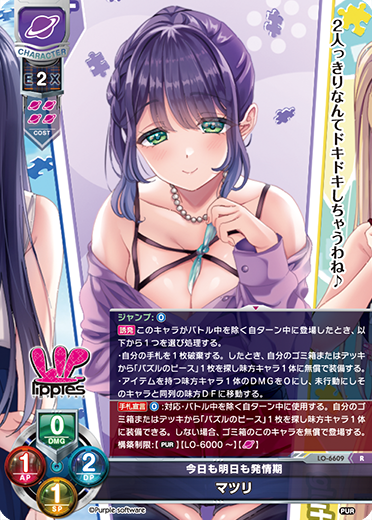 今日も明日も発情期 マツリ（LO-6609）