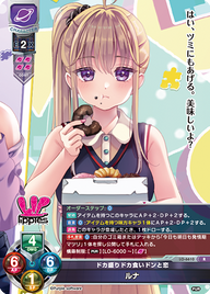 ドカ盛りドカ食いドンと恋 ルナ（LO-6610）