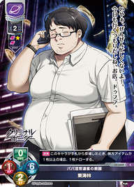 パパ活常連客の教師 東海林（LO-6620）