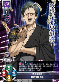 『雨紋会』組長 勅使河原 吾郎（LO-6622）