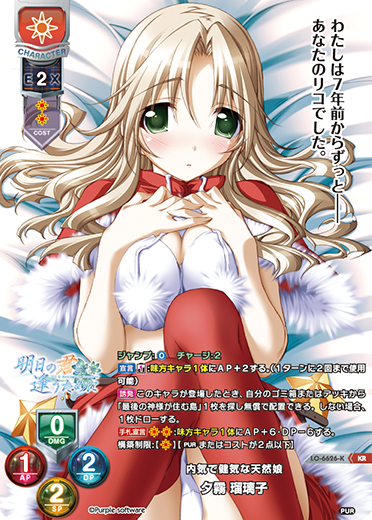 内気で健気な天然娘 夕霧 瑠璃子（LO-6626-K）