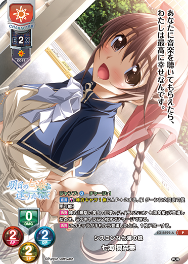 シスコンな七海の妹 七海 真奈美