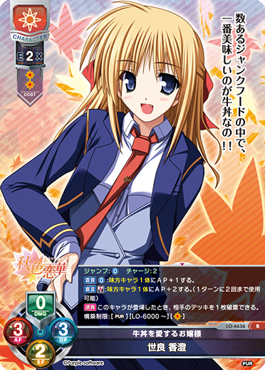 牛丼を愛するお嬢様 世良 香澄