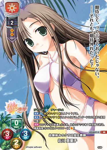 幼馴染みのクラス担任教師 佐川 英里子（LO-6637-K）