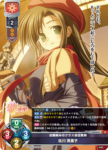 幼馴染みのクラス担任教師 佐川 英里子（LO-6637）