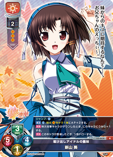 駆け出しアイドルの義妹 新山 葵
