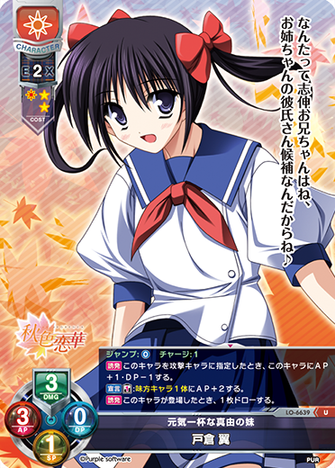 元気一杯な真由の妹 戸倉 翼（LO-6639）