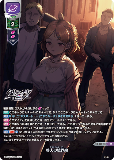 咎人の境界線 ※ルビ:クリミナルボーダー