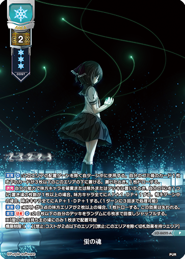 蛍の魂（LO-6652-A）
