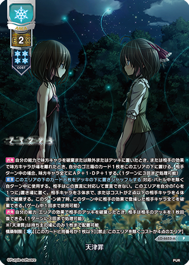 天津罪（LO-6653-A）