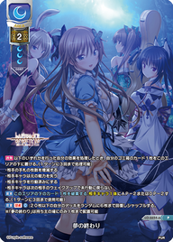 夢の終わり（LO-6654-A）