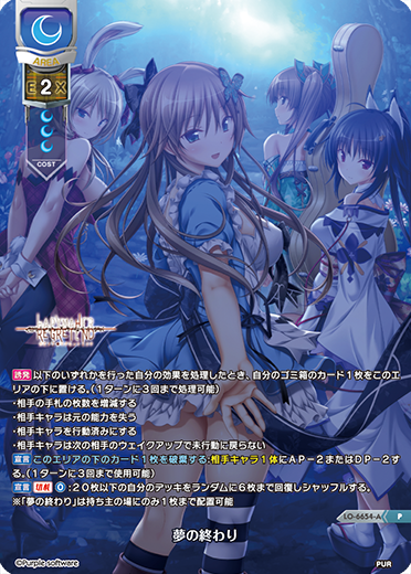 夢の終わり（LO-6654-A）