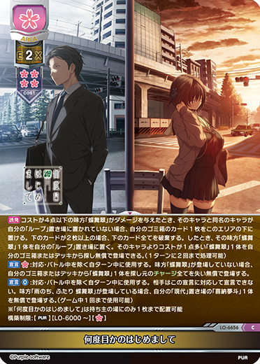 何度目かのはじめまして（LO-6656）