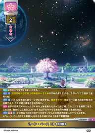 ムーン・ベース13 ≪庭園≫（LO-6657）