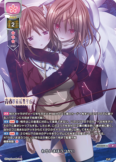 わるいまほうつかい（LO-6658-A）
