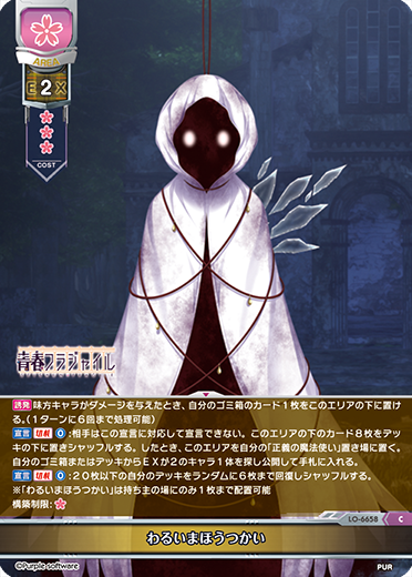 わるいまほうつかい（LO-6658）