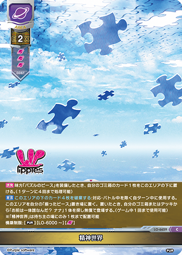 精神世界（LO-6659）