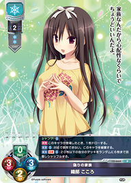 偽りの家族 織部 こころ（LO-6665）