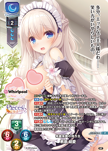 特異体質の持ち主 君原 結愛（LO-6676-L）