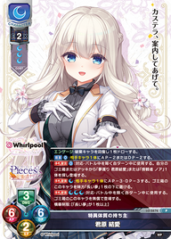 特異体質の持ち主 君原 結愛（LO-6676）